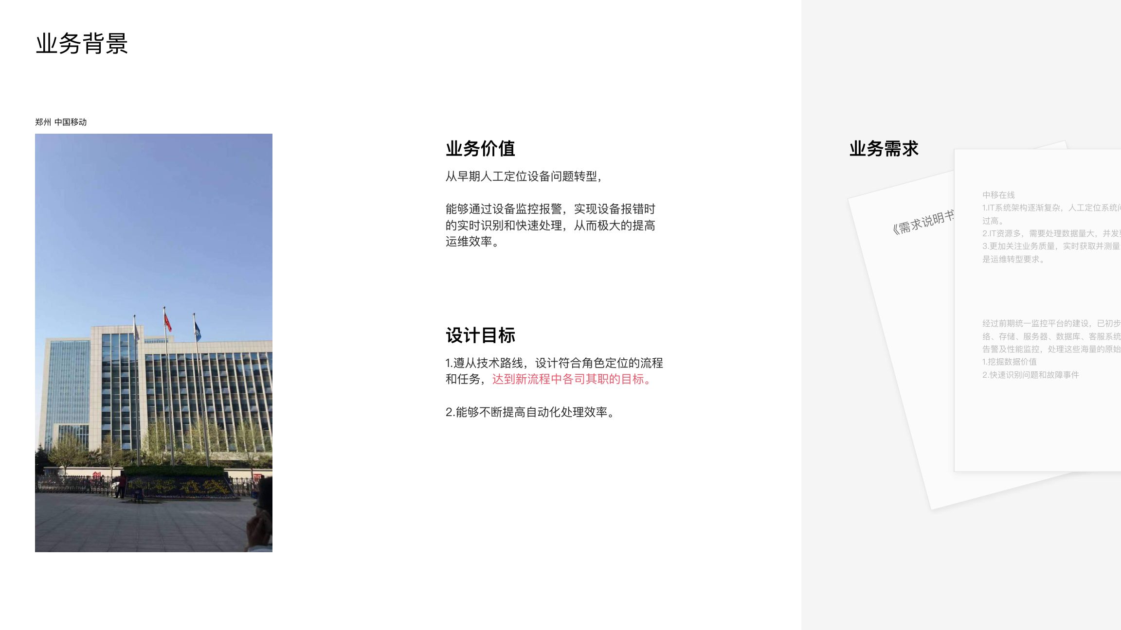 业务背景与需求