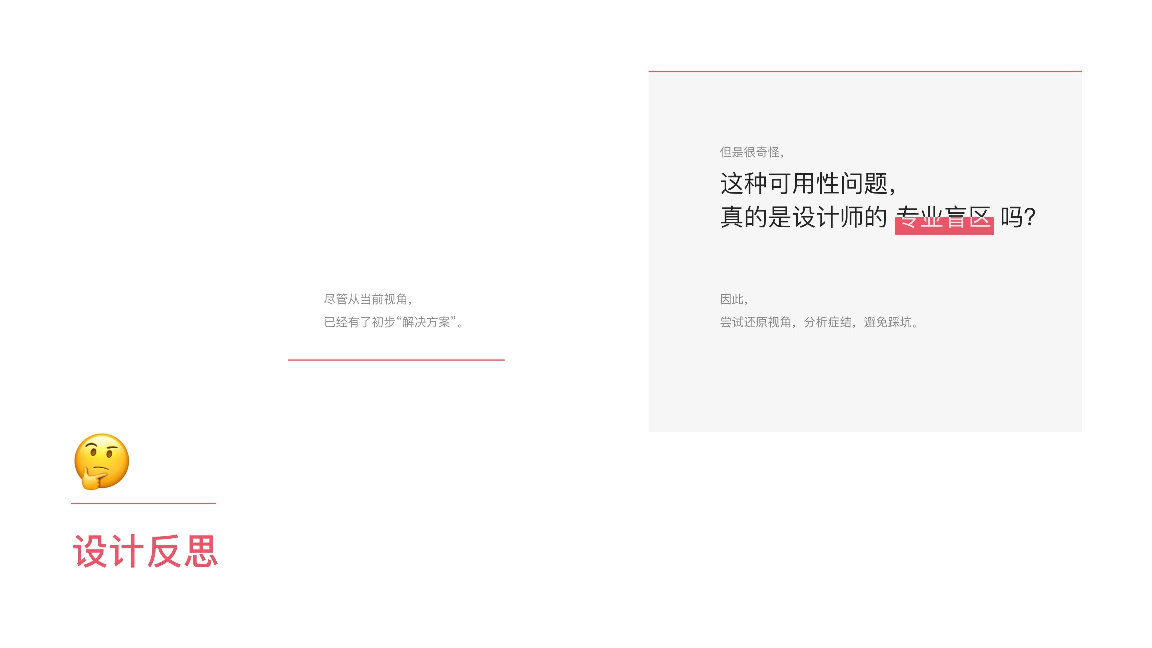 设计反思