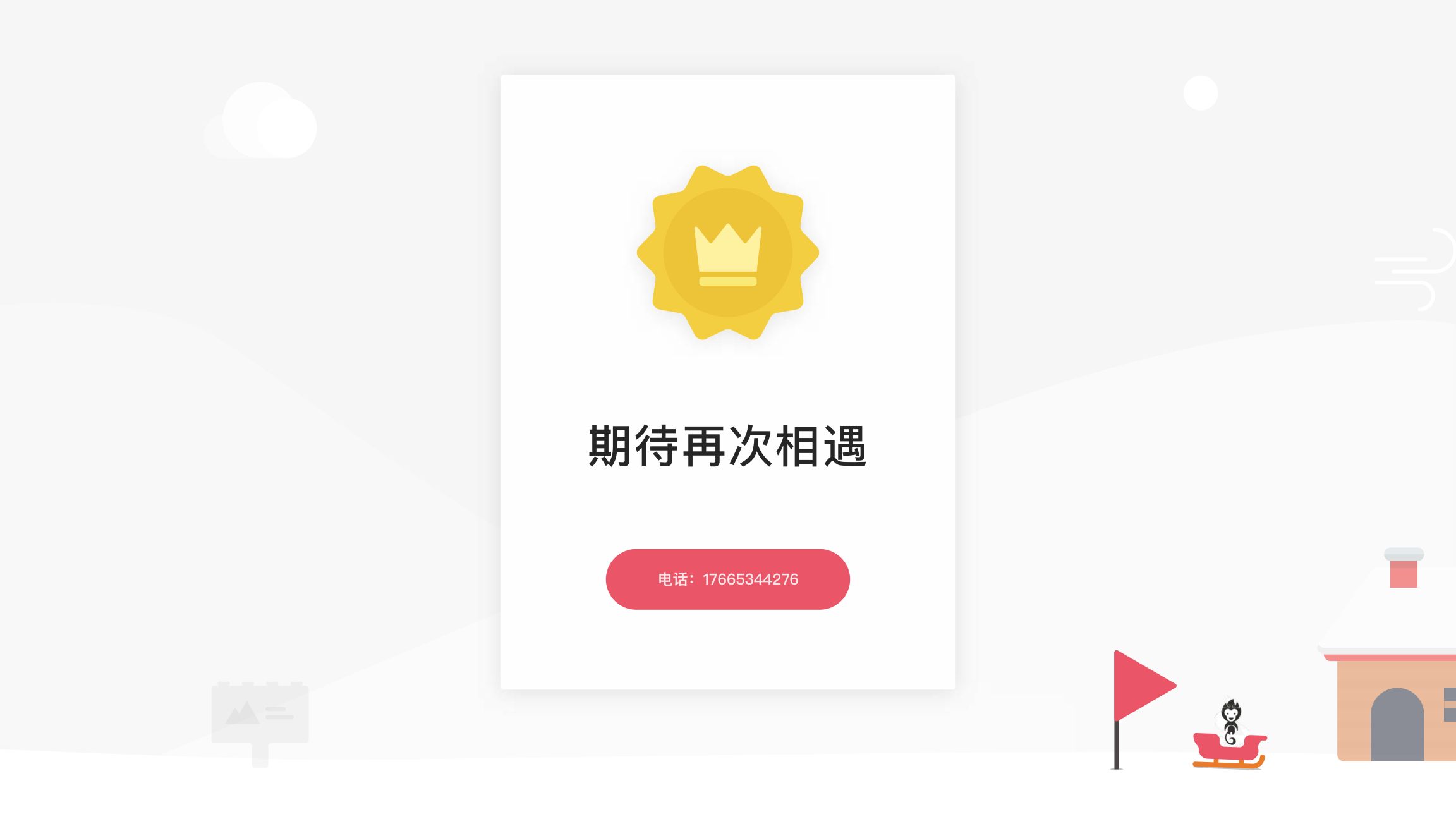章节收尾